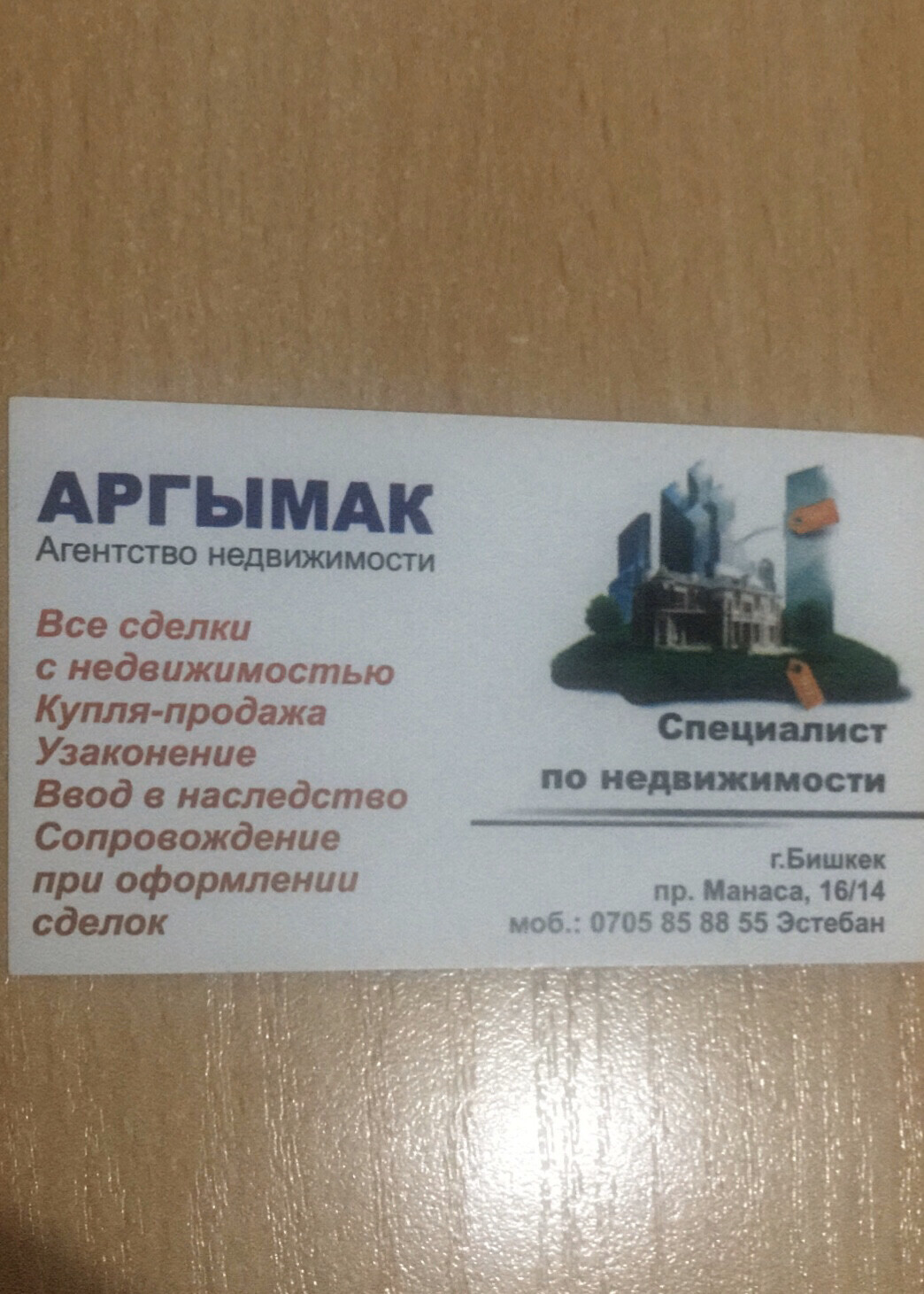 Агенство недвижимости “Аргымак" ➤ Кыргызстан ᐉ Бизнес-профиль компании на lalafo.kg Агенство недвижимости “Аргымак" ➤ Кыргызстан ᐉ Бизнес-профиль компании на lalafo.kg