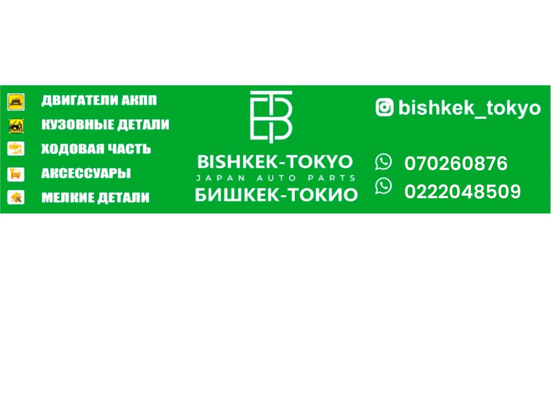 Bishkek-Tokyo ➤ Кыргызстан ᐉ Бизнес-профиль компании на lalafo.kg