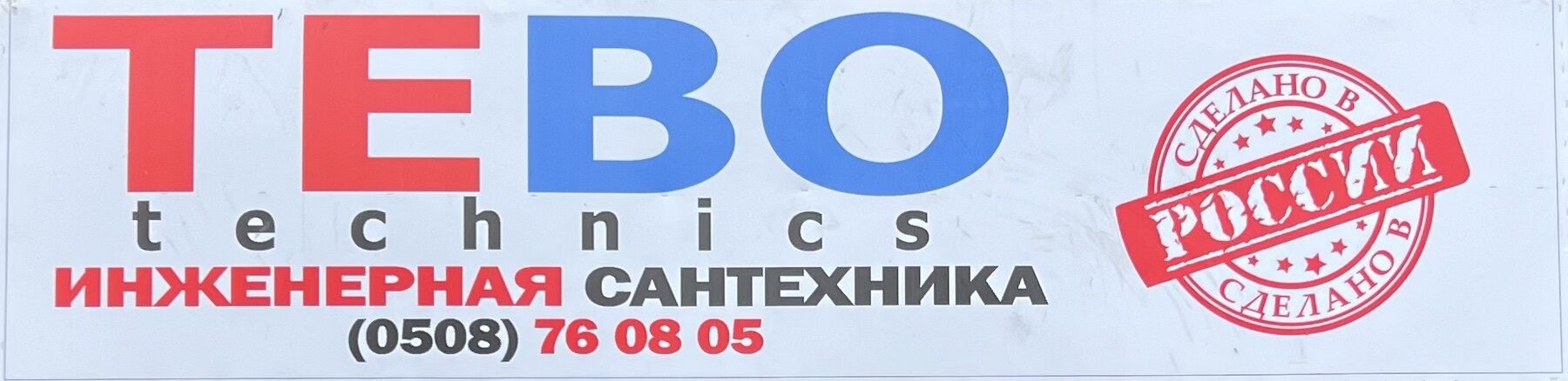 TEBO technics ➤ Кыргызстан ᐉ Бизнес-профиль компании на lalafo.kg