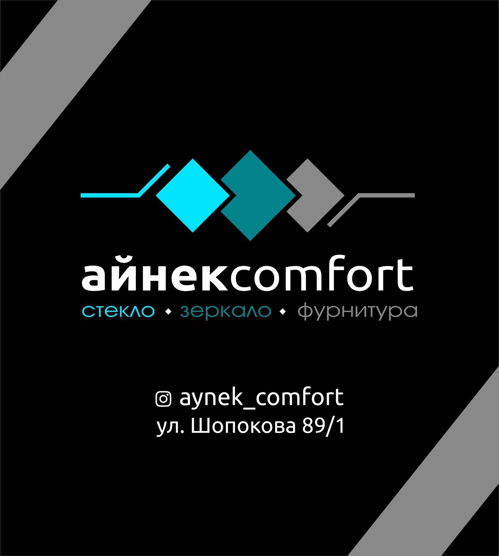 Айнек Комфорт ➤ Кыргызстан ᐉ Бизнес-профиль компании на lalafo.kg