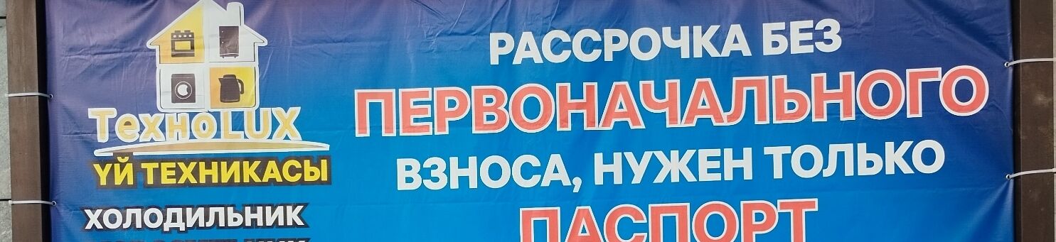 Бытовая техника. ТехноЛюкс ➤ Кыргызстан ᐉ Бизнес-профиль компании на lalafo.kg