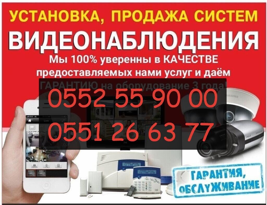 Видеонаблюдение установка ремонт ➤ Кыргызстан ᐉ Бизнес-профиль компании на lalafo.kg Видеонаблюдение установка ремонт ➤ Кыргызстан ᐉ Бизнес-профиль компании на lalafo.kg