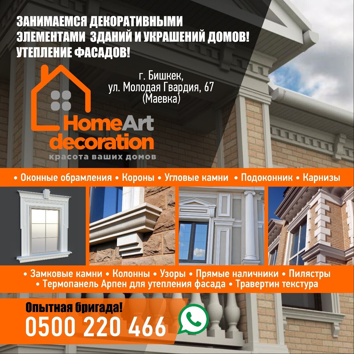 HomeArt decoration ➤ Кыргызстан ᐉ Бизнес-профиль компании на lalafo.kg