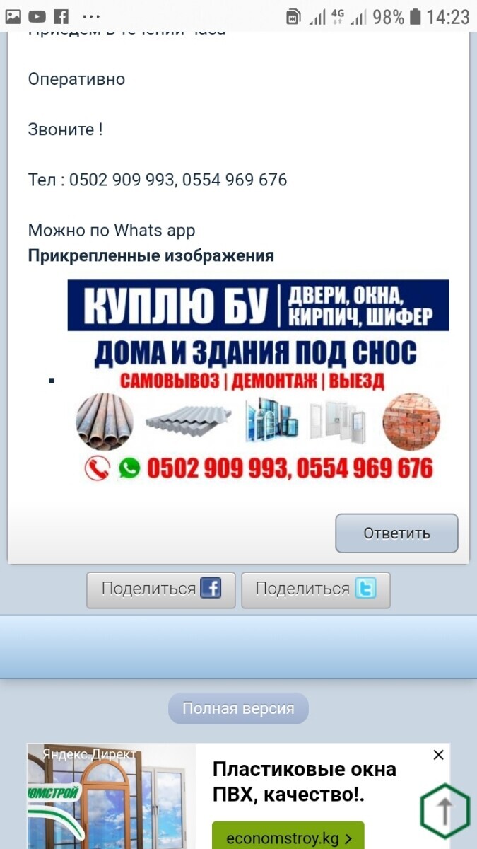 Улан снос домов здания гараж ➤ Кыргызстан ᐉ Бизнес-профиль компании на lalafo.kg