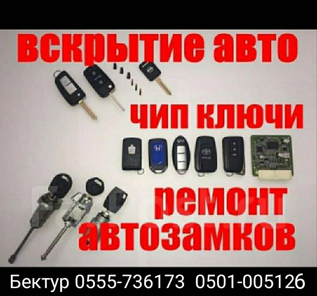 Авто ключи ➤ Кыргызстан ᐉ Бизнес-профиль компании на lalafo.kg