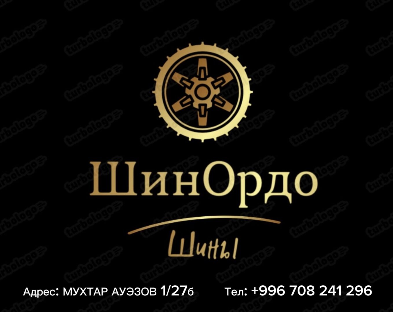 ШинОрдо ➤ Кыргызстан ᐉ Бизнес-профиль компании на lalafo.kg