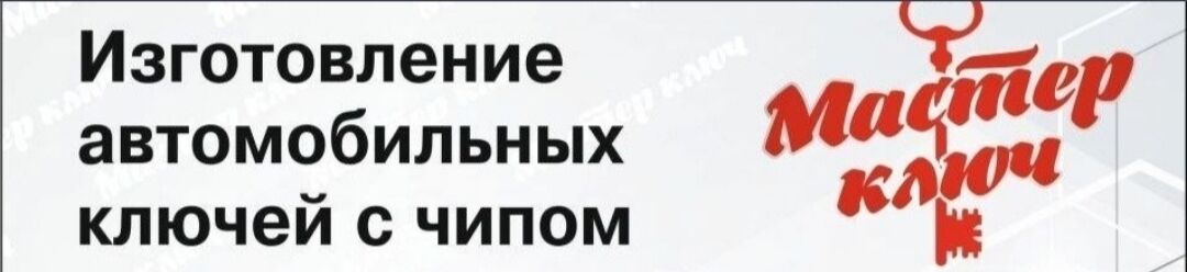 Keyservice Чип ключи ➤ Кыргызстан ᐉ Бизнес-профиль компании на lalafo.kg
