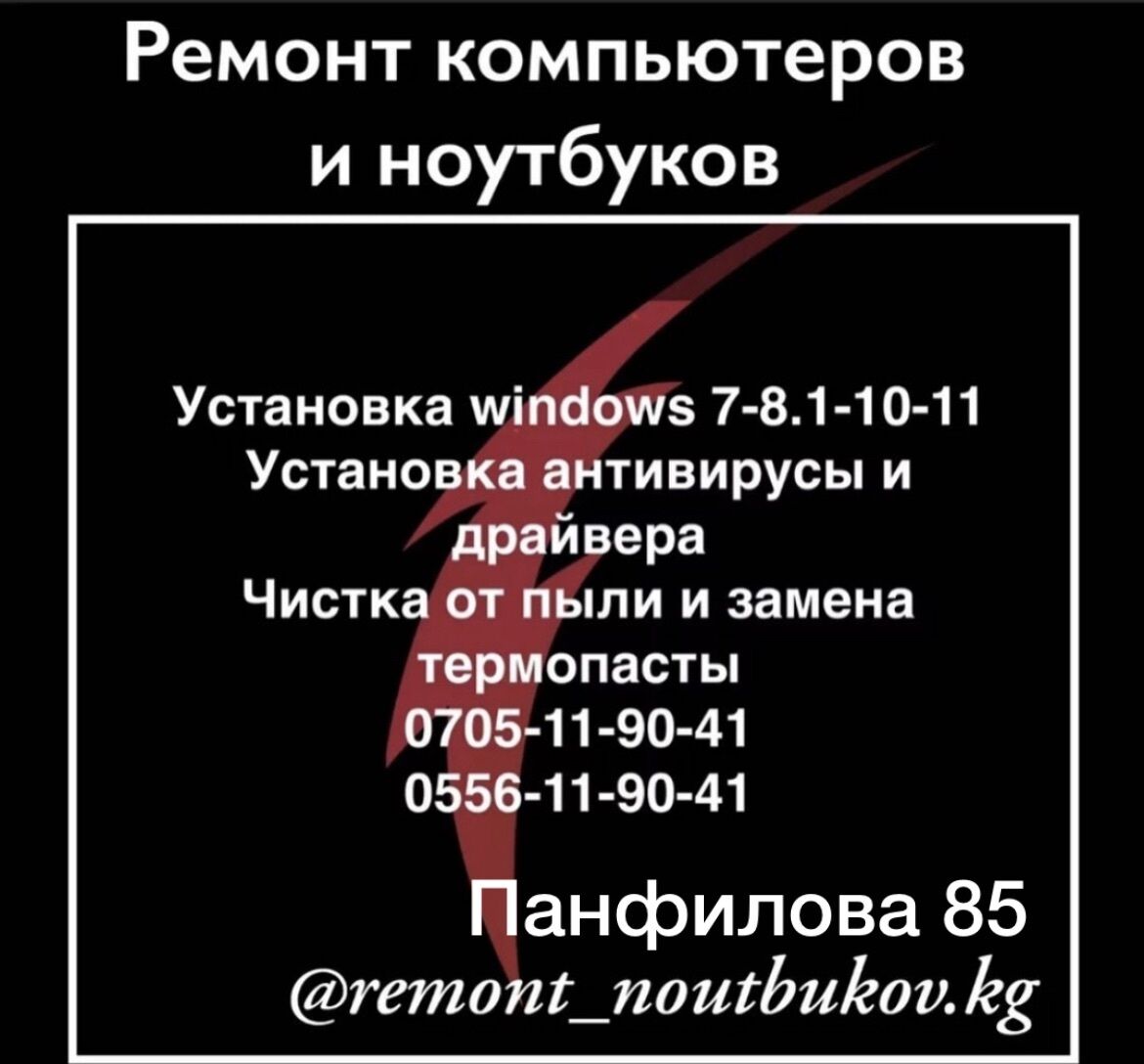 Remont_noutbuk ➤ Кыргызстан ᐉ Бизнес-профиль компании на lalafo.kg