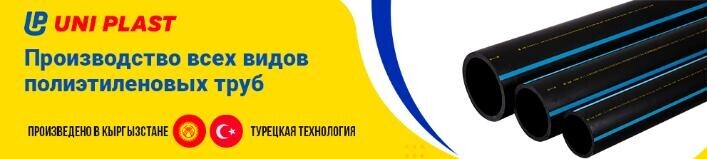 ОсОО "Уни Пласт" ➤ Кыргызстан ᐉ lalafo.kg-да компаниянын Бизнес-профили