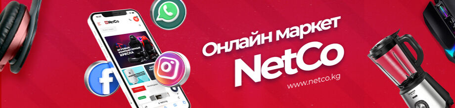 Netco ➤ Кыргызстан ᐉ Бизнес-профиль компании на lalafo.kg