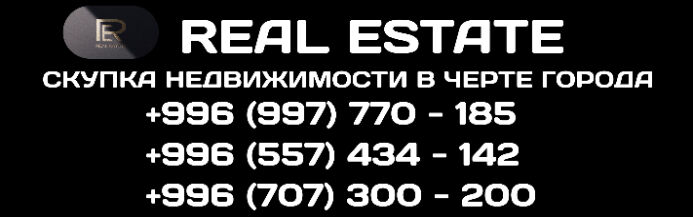 RealEstate312.kg - Бизнес-профиль компании на lalafo.kg | Кыргызстан