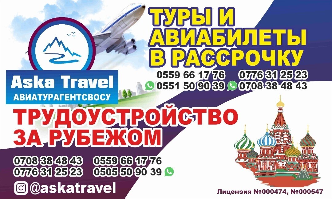 ASKA-TRAVEL ➤ Кыргызстан ᐉ Бизнес-профиль компании на lalafo.kg ASKA-TRAVEL ➤ Кыргызстан ᐉ Бизнес-профиль компании на lalafo.kg