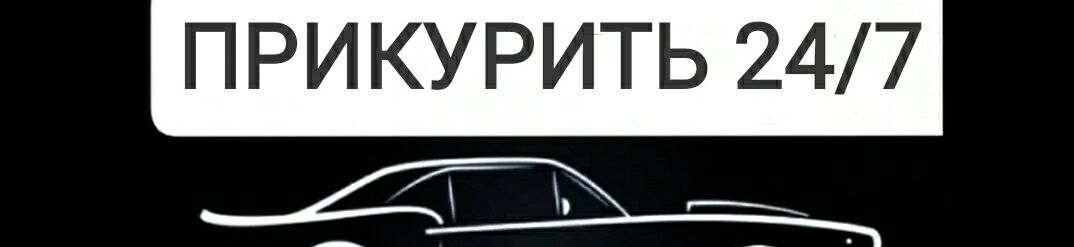 HIGH VOLTAGE/Аккумуляторы на все виды автомобилей 24/7 ➤ Кыргызстан ᐉ Бизнес-профиль компании на lalafo.kg