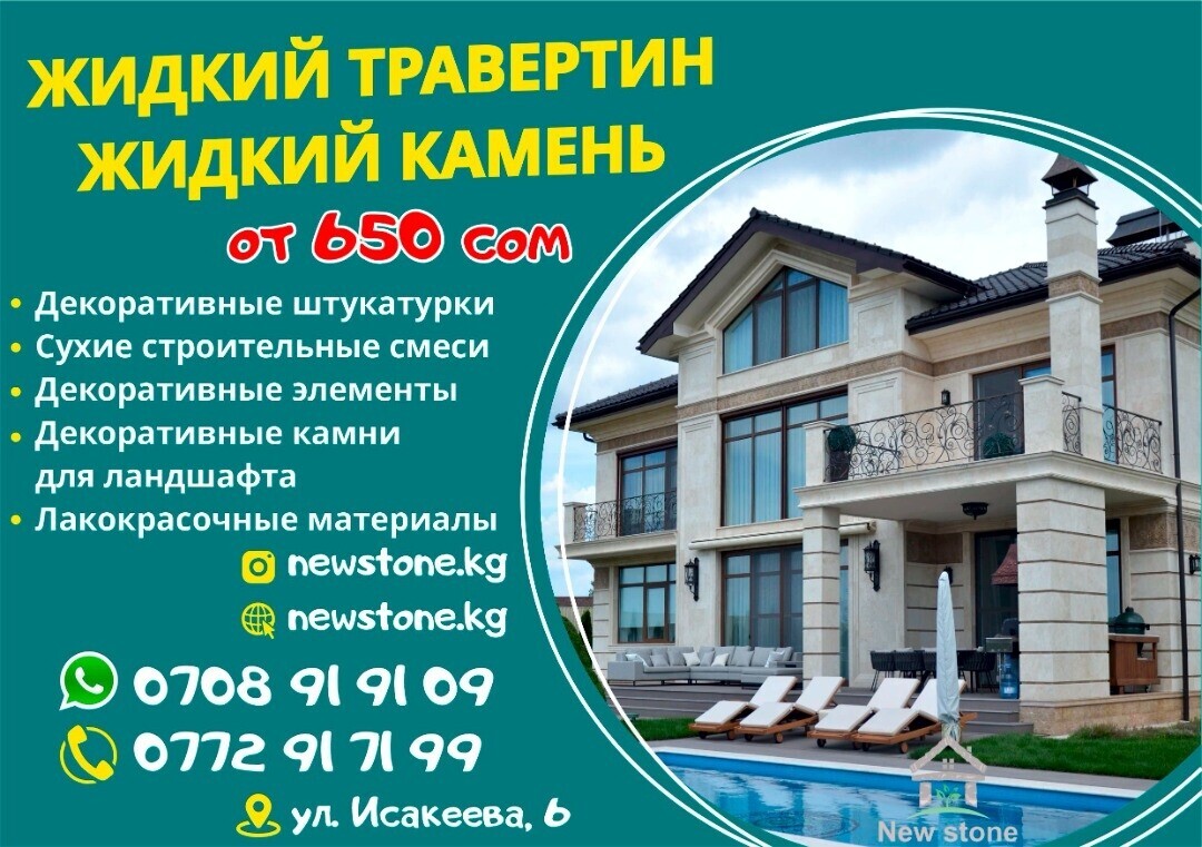 New stone ➤ Кыргызстан ᐉ lalafo.kg-да компаниянын Бизнес-профили