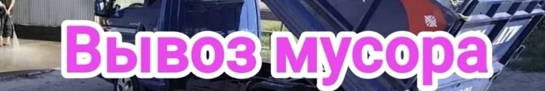 Вывоз Мусора Вывоз Мусора Вывоз мусора ➤ Кыргызстан ᐉ Бизнес-профиль компании на lalafo.kg Вывоз Мусора Вывоз Мусора Вывоз мусора ➤ Кыргызстан ᐉ Бизнес-профиль компании на lalafo.kg