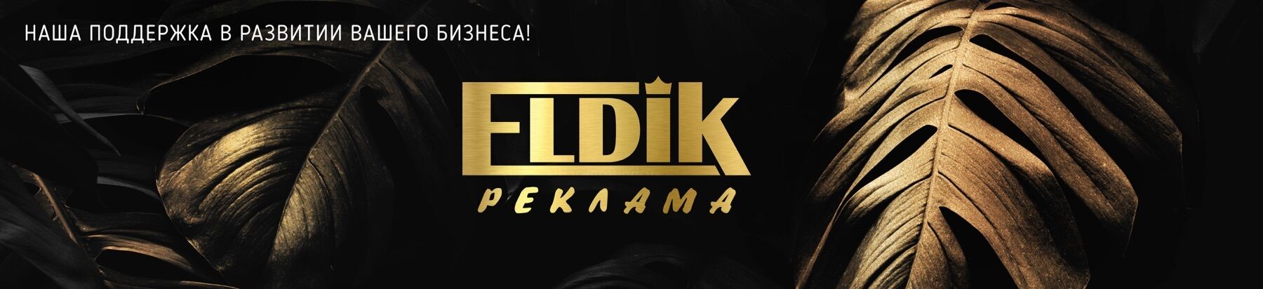 Элдик реклама ➤ Кыргызстан ᐉ Бизнес-профиль компании на lalafo.kg