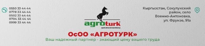 ОсОО "Агротурк" ➤ Кыргызстан ᐉ Бизнес-профиль компании на lalafo.kg