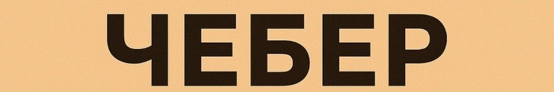 cheber_mebel_kg ➤ Кыргызстан ᐉ Бизнес-профиль компании на lalafo.kg