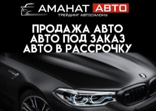 Amanat_auto_trading ➤ Кыргызстан ᐉ Бизнес-профиль компании на lalafo.kg