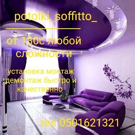 potolki_soffitto_ ➤ Кыргызстан ᐉ Бизнес-профиль компании на lalafo.kg