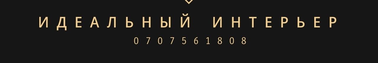 Идеальный интерьер ➤ Кыргызстан ᐉ Бизнес-профиль компании на lalafo.kg Идеальный интерьер ➤ Кыргызстан ᐉ Бизнес-профиль компании на lalafo.kg