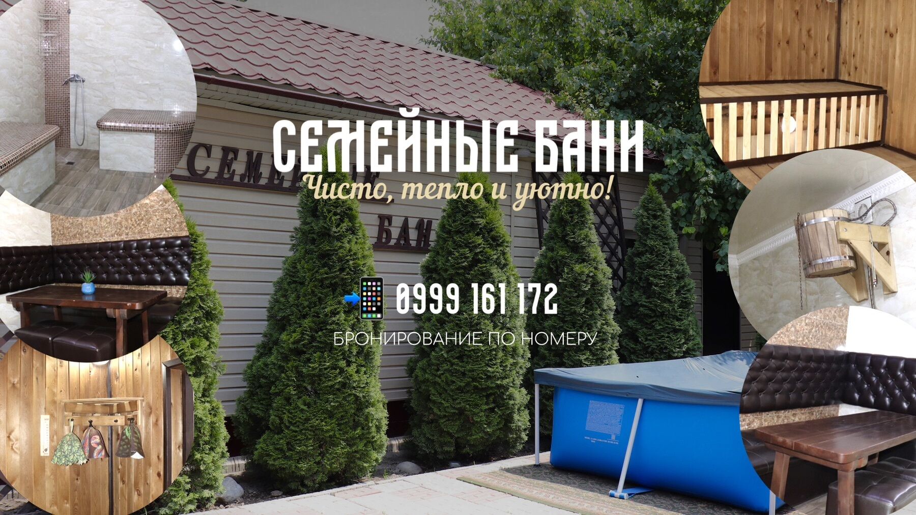 Семейные бани🪵 ➤ Кыргызстан ᐉ Бизнес-профиль компании на lalafo.kg