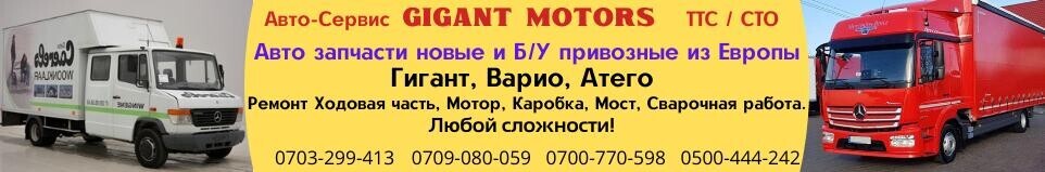 GIGANT-MOTORS ➤ Кыргызстан ᐉ Бизнес-профиль компании на lalafo.kg