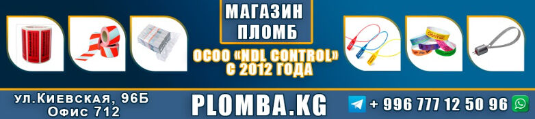 Пломба.кг ➤ Кыргызстан ᐉ Бизнес-профиль компании на lalafo.kg