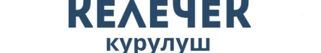 Келечек курулуш ➤ Кыргызстан ᐉ Бизнес-профиль компании на lalafo.kg