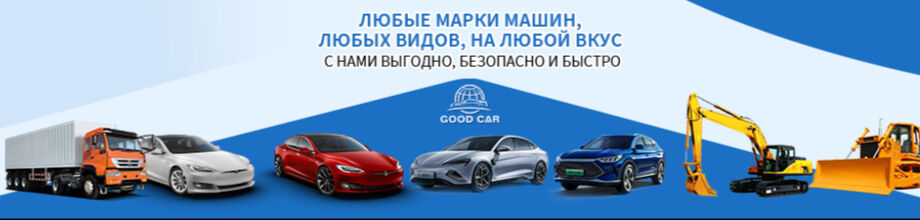 Goodcar ➤ Кыргызстан ᐉ Бизнес-профиль компании на lalafo.kg