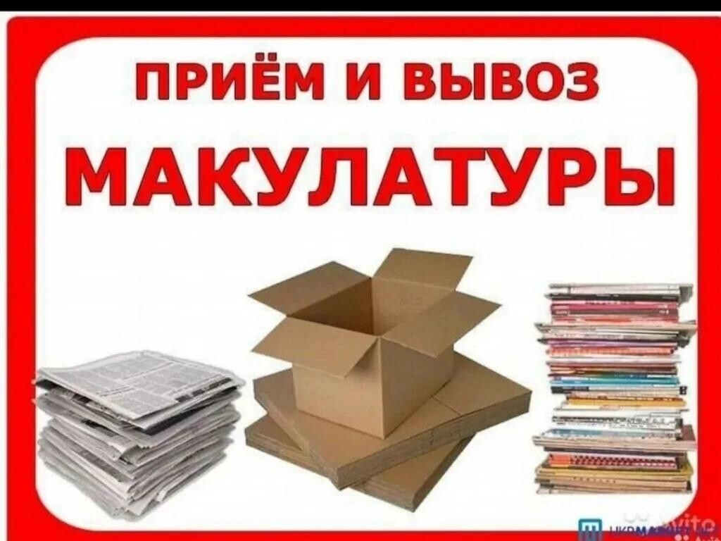 Макулатура/ Картон ➤ Кыргызстан ᐉ Бизнес-профиль компании на lalafo.kg