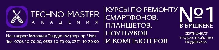 АКАДЕМИЯ "TECHNO-MASTER" ➤ Кыргызстан ᐉ Бизнес-профиль компании на lalafo.kg
