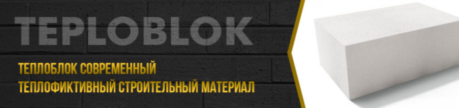 TEPLOBLOK ➤ Кыргызстан ᐉ Бизнес-профиль компании на lalafo.kg
