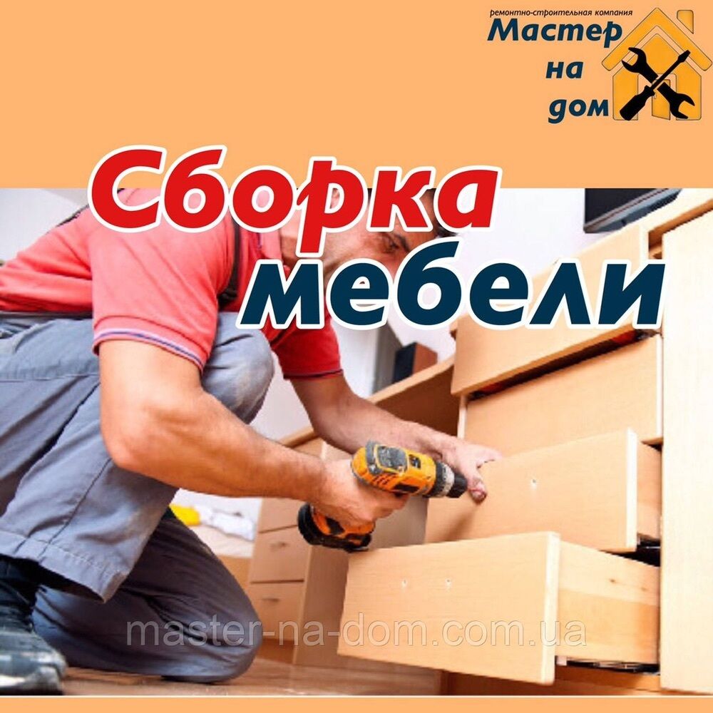 Разборщик мебели