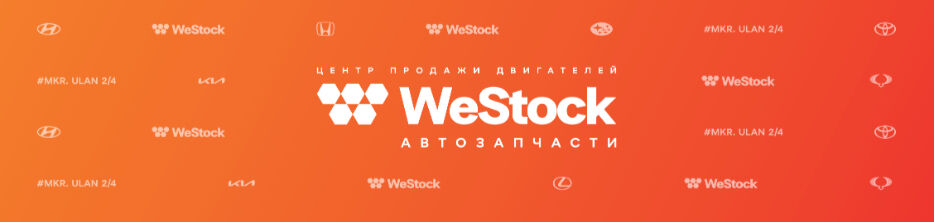 WeStock - центр продажи двигателей ➤ Кыргызстан ᐉ Бизнес-профиль компании на lalafo.kg