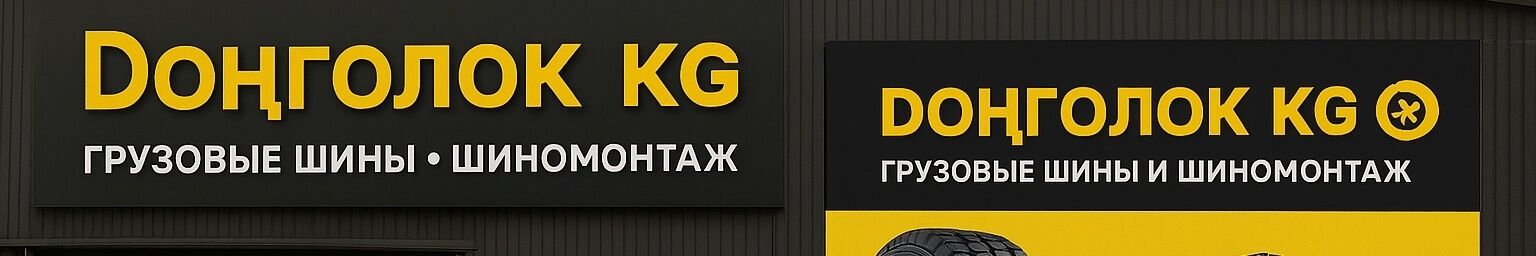 Giti Грузовые Шины и Шины С/п техники ➤ Кыргызстан ᐉ Бизнес-профиль компании на lalafo.kg