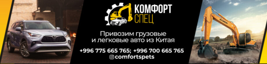 Комфорт Спец ➤ Кыргызстан ᐉ Бизнес-профиль компании на lalafo.kg