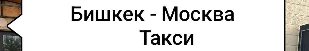 Калмурзаев Рустамбек ➤ Кыргызстан ᐉ Бизнес-профиль компании на lalafo.kg