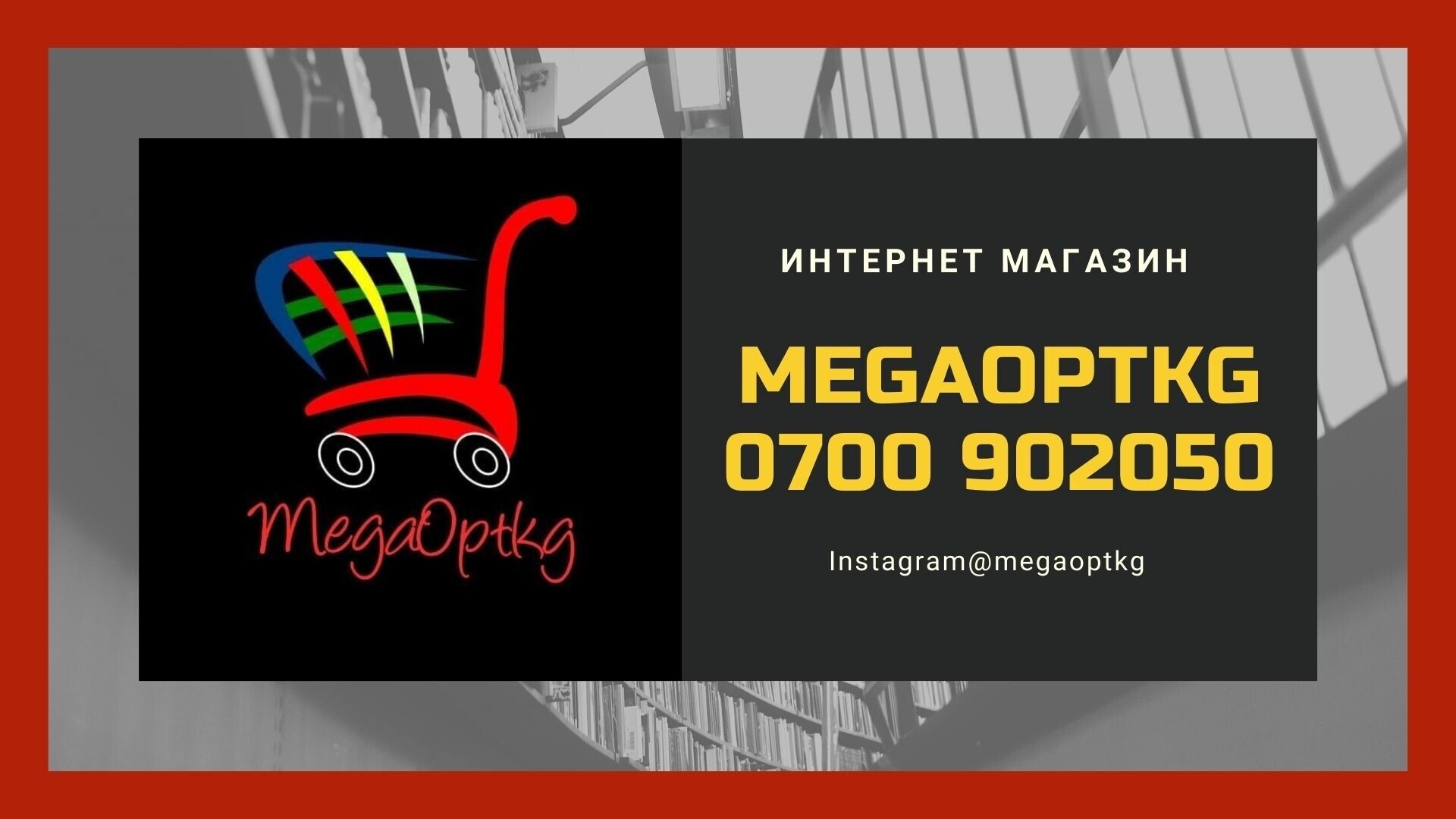 MegaOptkg - У нас Лучшие цены в городе! - Бизнес-профиль компании на lalafo.kg | Кыргызстан