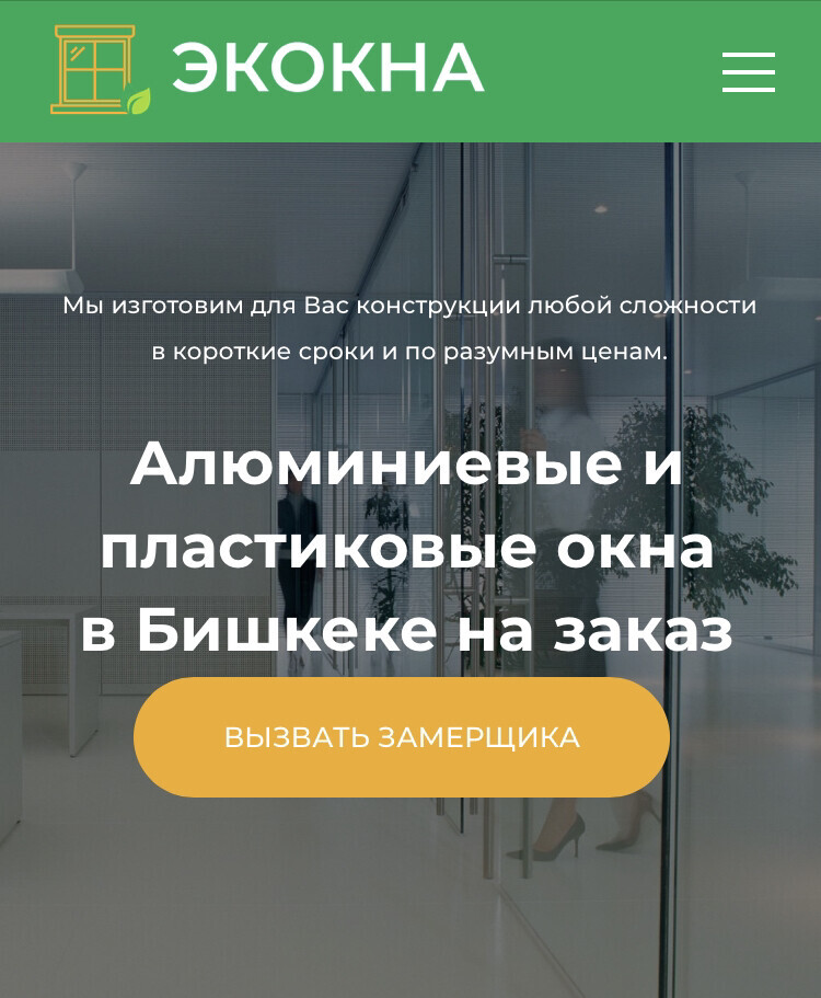 Екокна ➤ Кыргызстан ᐉ Бизнес-профиль компании на lalafo.kg