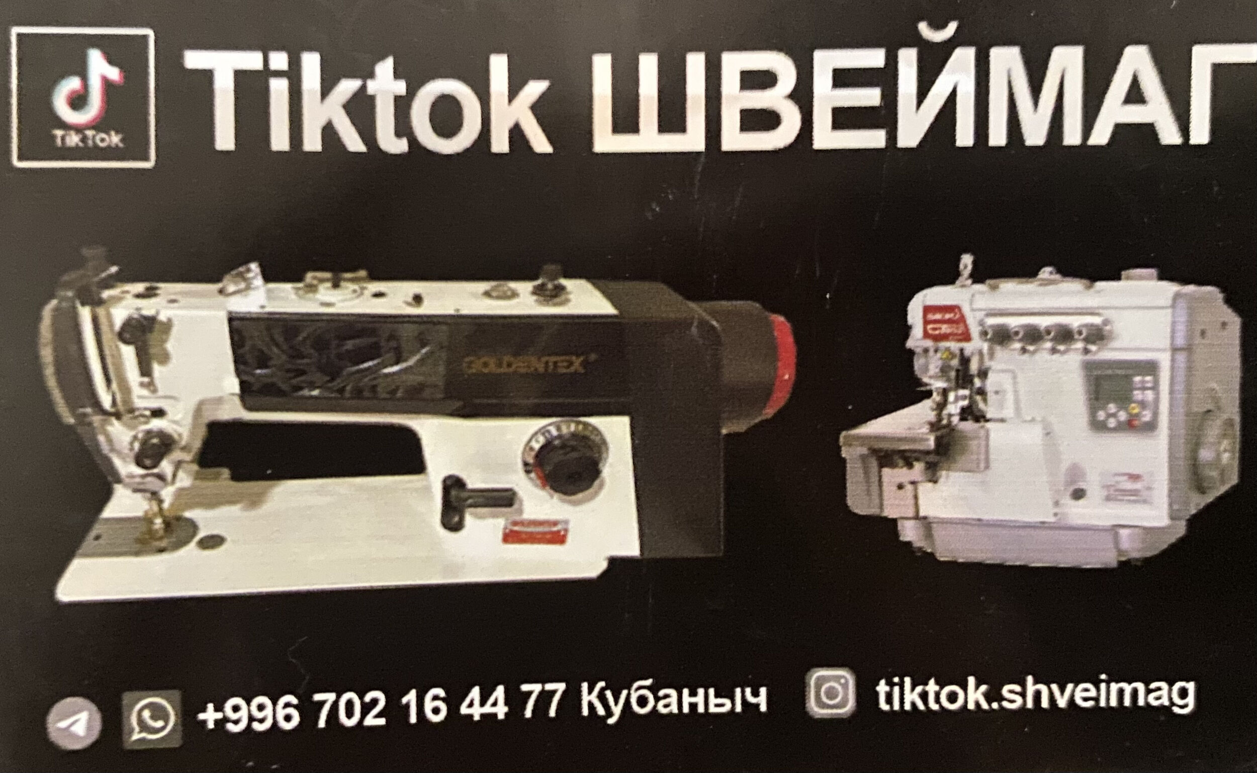 Тик Ток Швеймаг Кыргызстан ᐉ Бизнес-профиль компании на lalafo.kg
