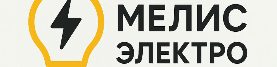 Мелис Электро ➤ Кыргызстан ᐉ Бизнес-профиль компании на lalafo.kg Мелис Электро ➤ Кыргызстан ᐉ Бизнес-профиль компании на lalafo.kg