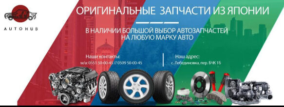 Autohub Жумабек 22 ➤ Кыргызстан ᐉ Бизнес-профиль компании на lalafo.kg