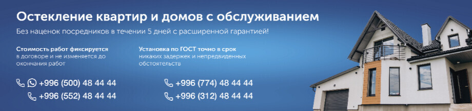 Окна Сервис - Центр Раздвижных Систем ➤ Кыргызстан ᐉ Бизнес-профиль компании на lalafo.kg