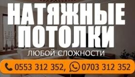 Мир Потолков ➤ Кыргызстан ᐉ lalafo.kg-да компаниянын Бизнес-профили