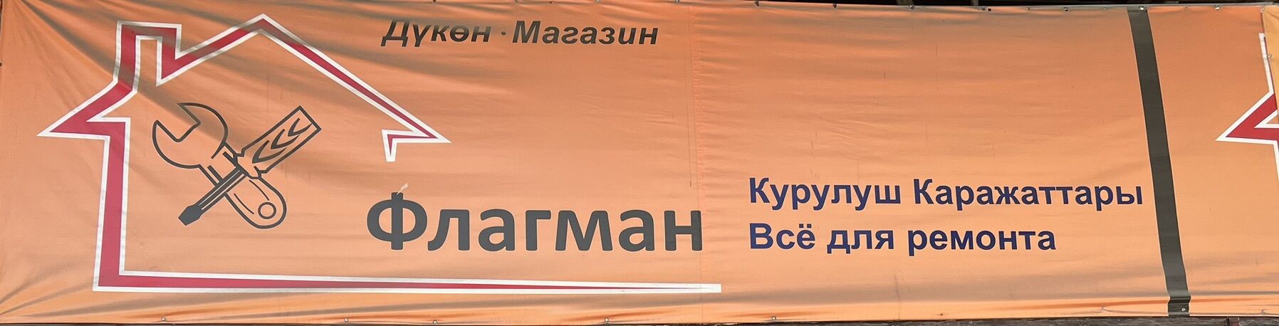 Флагман ➤ Кыргызстан ᐉ Бизнес-профиль компании на lalafo.kg Флагман ➤ Кыргызстан ᐉ Бизнес-профиль компании на lalafo.kg