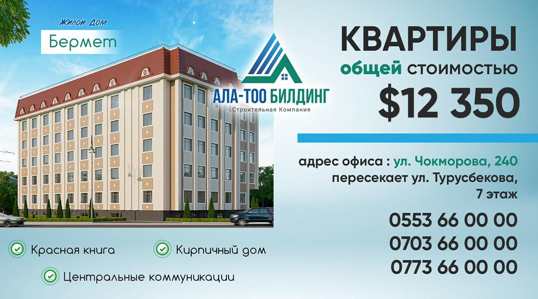 СТРОИТЕЛЬНАЯ КОМПАНИЯ Ала Тоо Билдинг ➤ Кыргызстан ᐉ lalafo.kg-да компаниянын Бизнес-профили