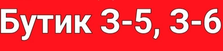 Т.Ц "Табылга" бутик З-5, З-6. ➤ Кыргызстан ᐉ Бизнес-профиль компании на lalafo.kg