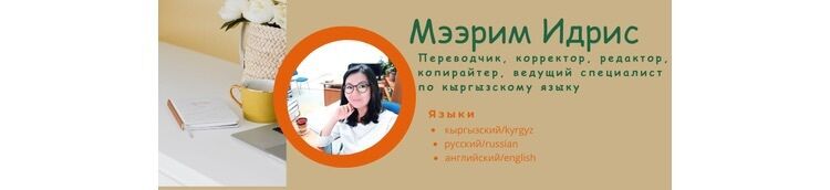 Мээрим ➤ Кыргызстан ᐉ Бизнес-профиль компании на lalafo.kg