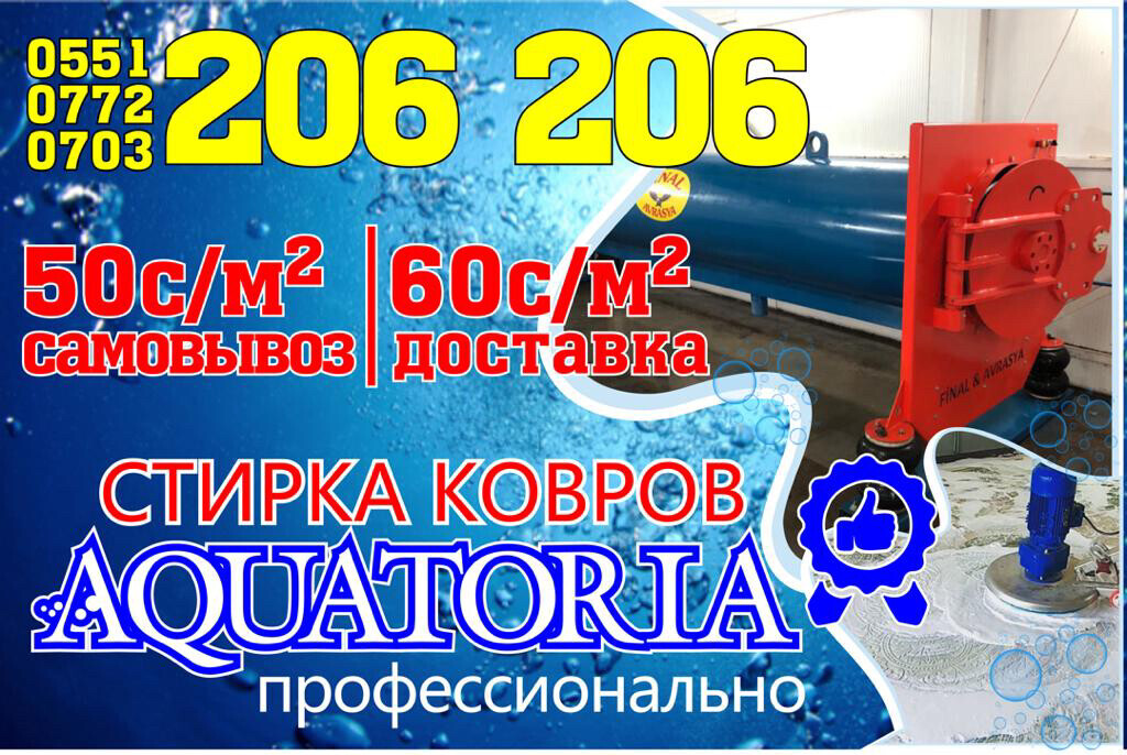 Aquatoria ➤ Кыргызстан ᐉ Бизнес-профиль компании на lalafo.kg